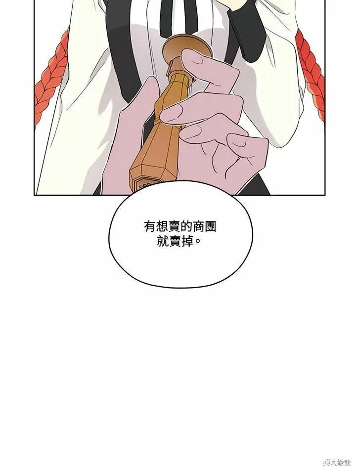《成为男主的继母》第76话 第63页