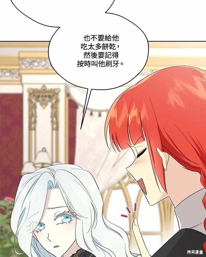 《成为男主的继母》第76话 第47页