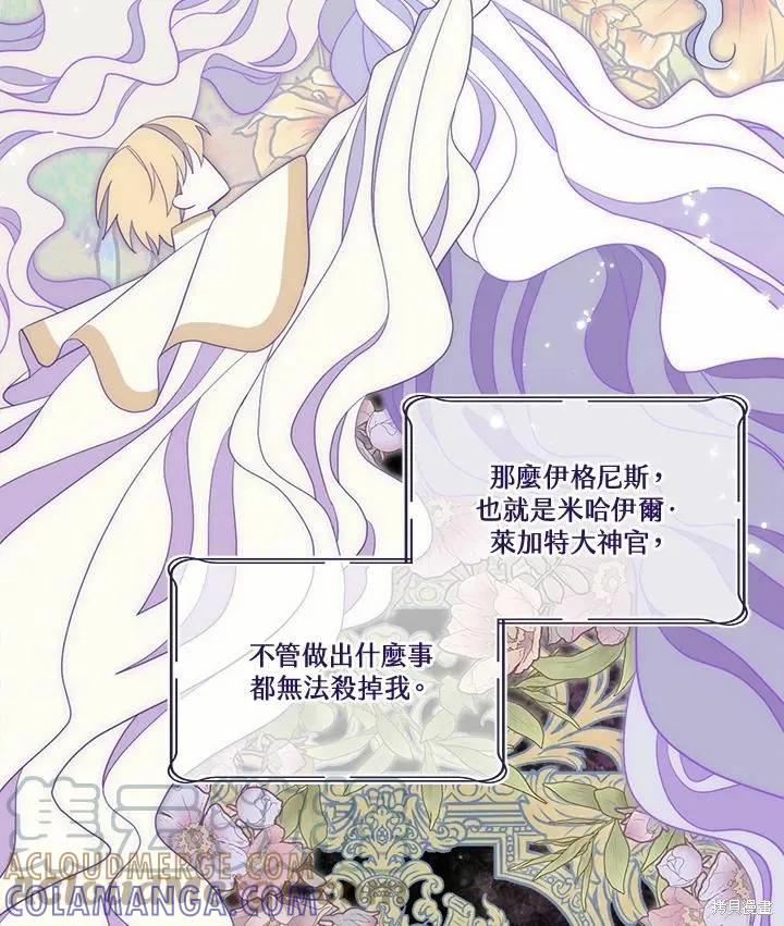 《成为男主的继母》第76话 第9页