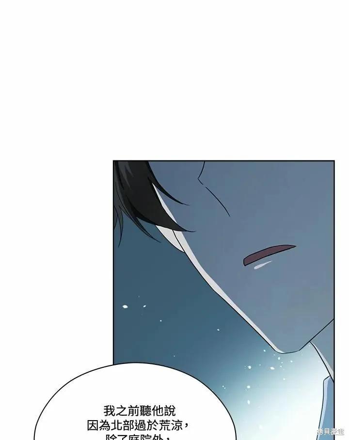 《成为男主的继母》第76话 第130页