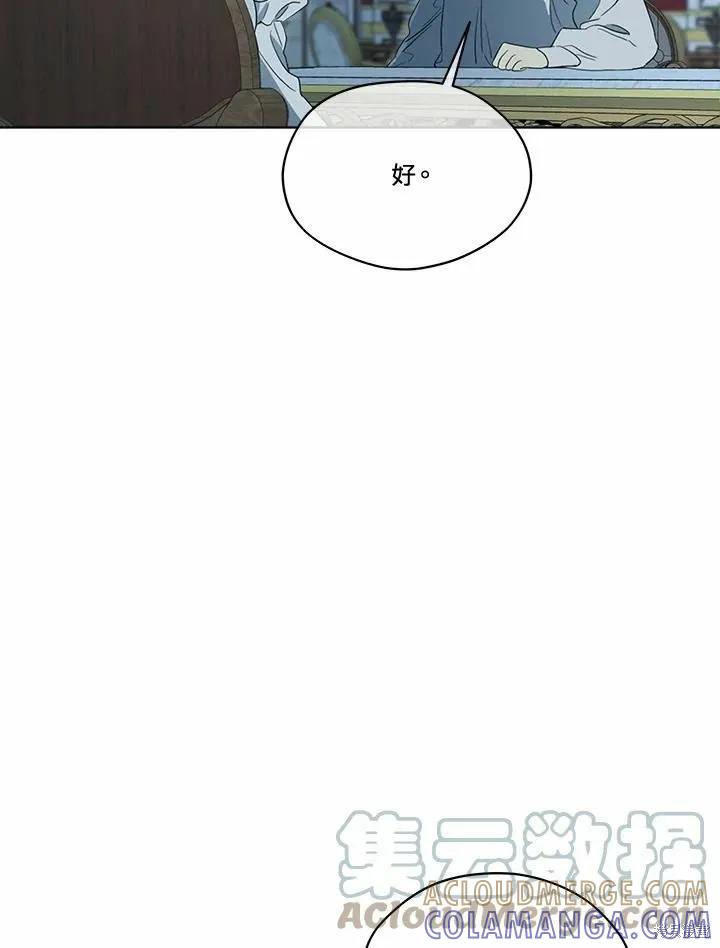 《成为男主的继母》第76话 第105页