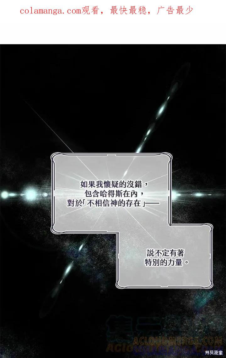 《成为男主的继母》第76话 第1页