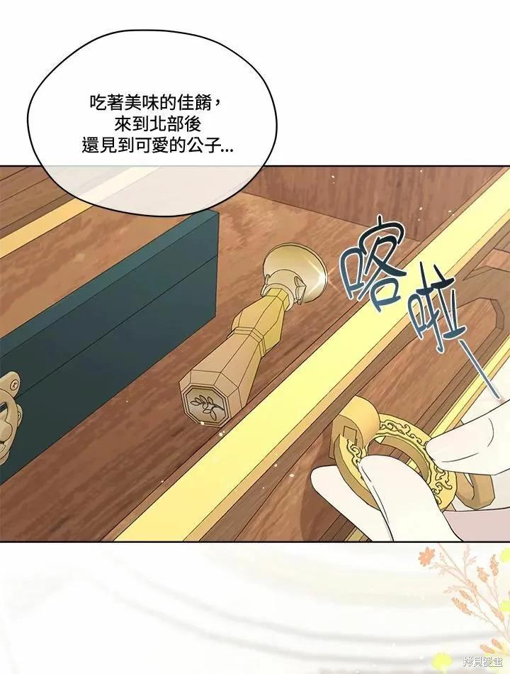 《成为男主的继母》第76话 第58页