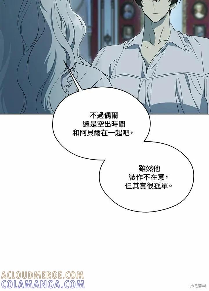 《成为男主的继母》第76话 第129页
