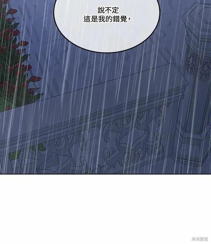 《成为男主的继母》第76话 第140页