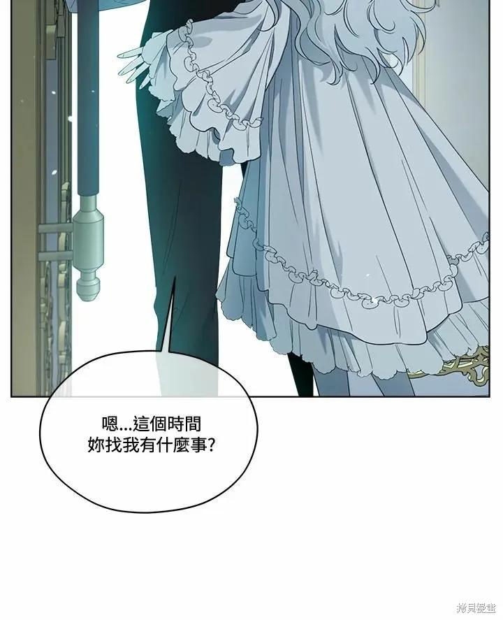 《成为男主的继母》第76话 第83页