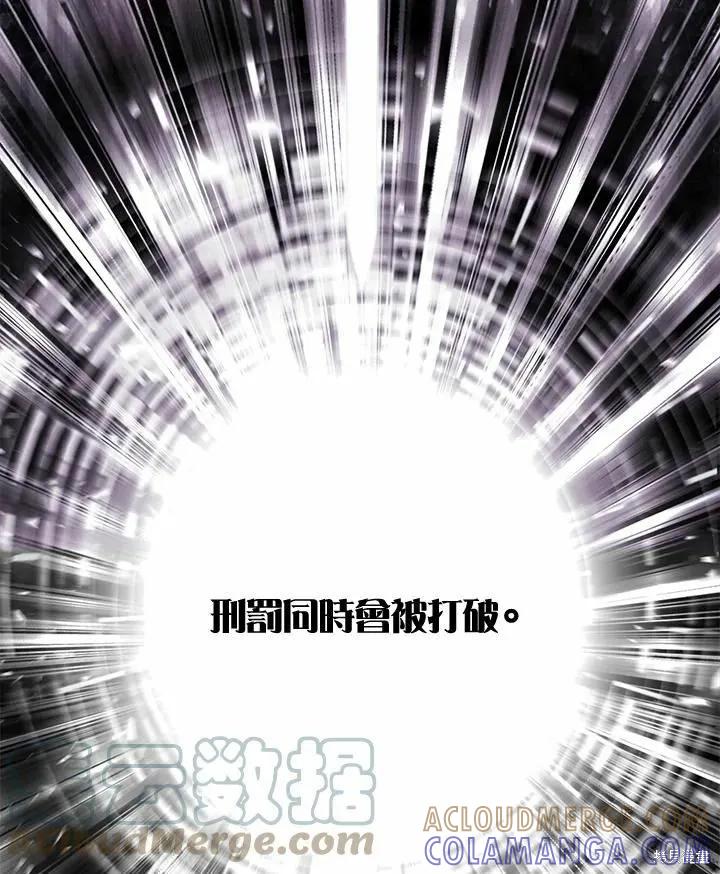 《成为男主的继母》第76话 第13页