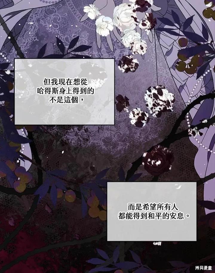 《成为男主的继母》第76话 第119页