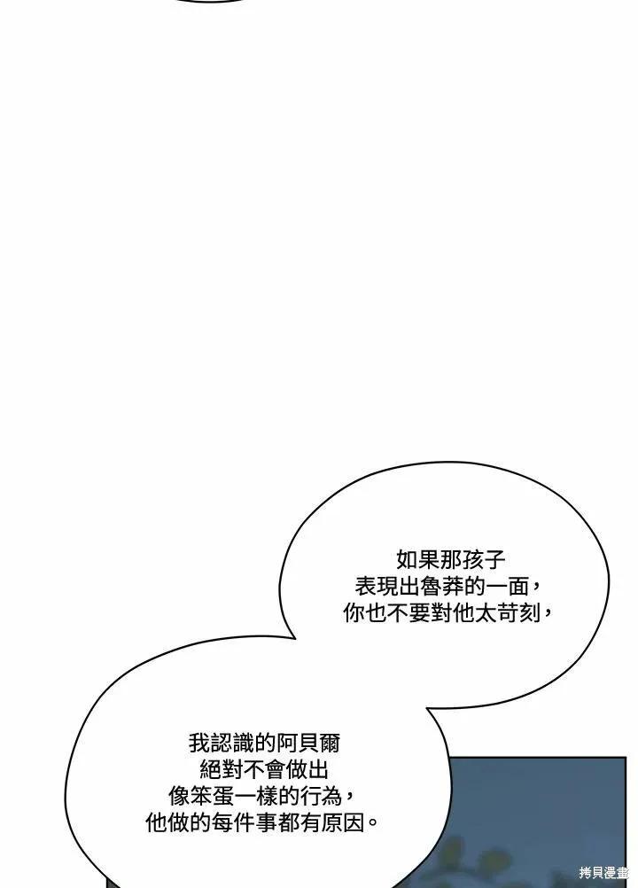 《成为男主的继母》第76话 第126页