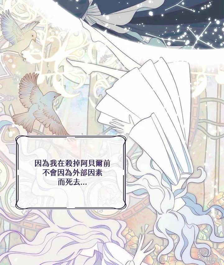 《成为男主的继母》第76话 第8页