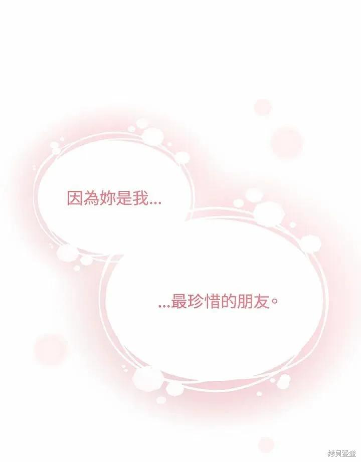 《成为男主的继母》第76话 第70页