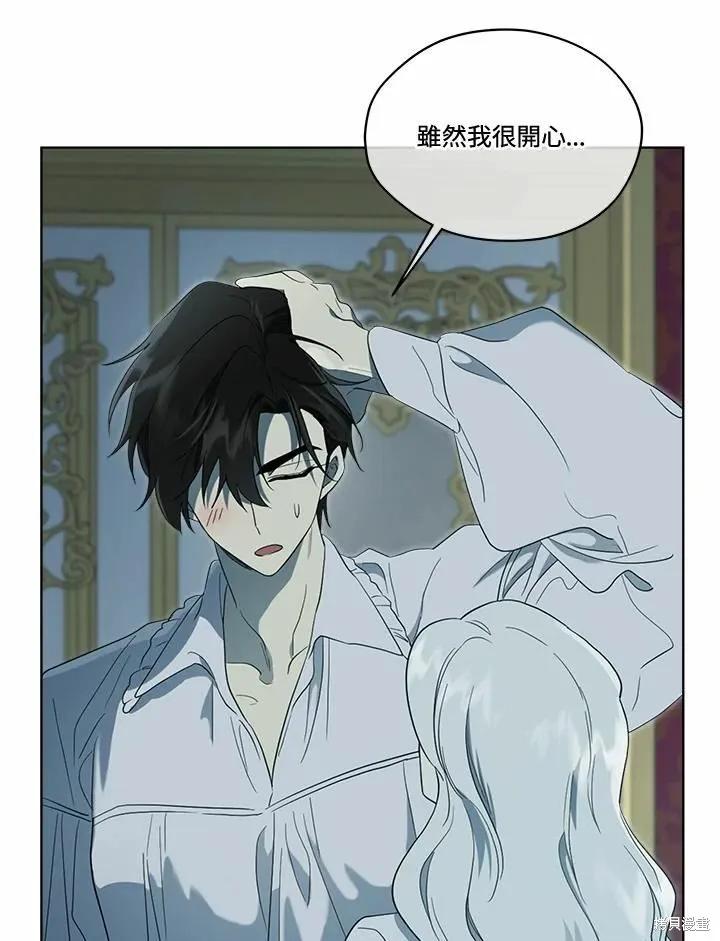 《成为男主的继母》第76话 第90页