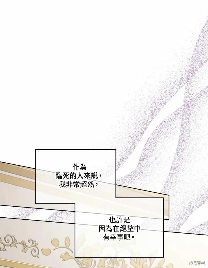 《成为男主的继母》第76话 第27页