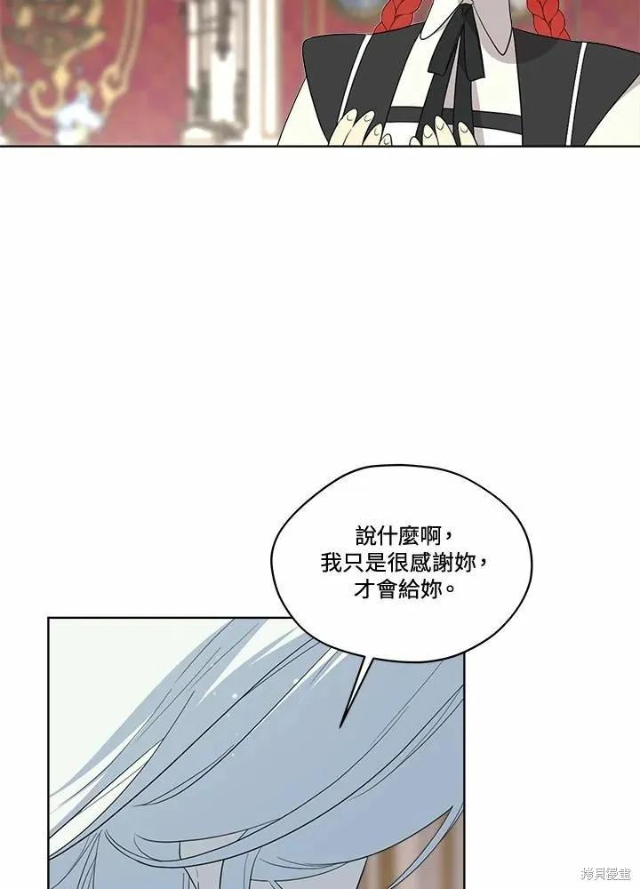 《成为男主的继母》第76话 第66页