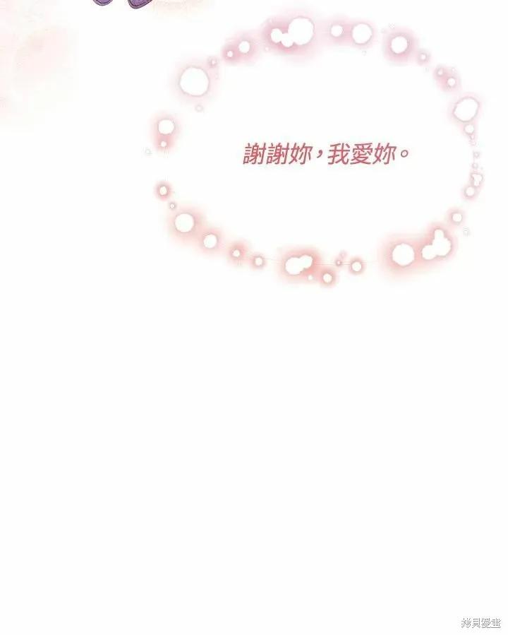 《成为男主的继母》第76话 第52页