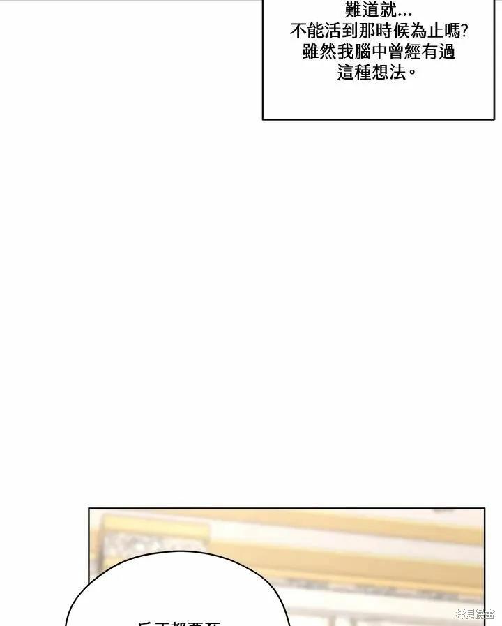 《成为男主的继母》第76话 第34页