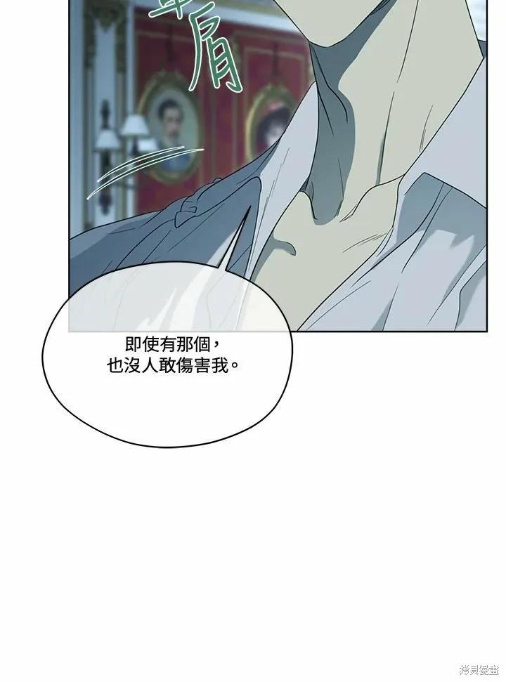 《成为男主的继母》第76话 第103页