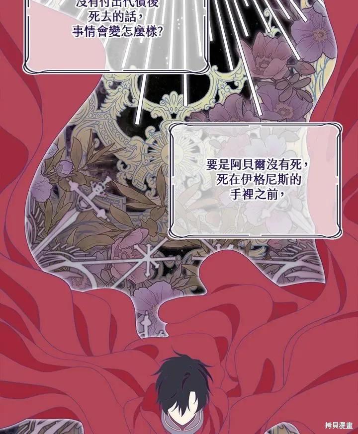 《成为男主的继母》第76话 第11页