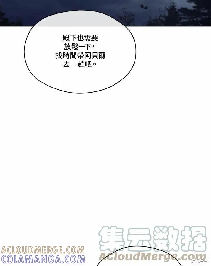 《成为男主的继母》第76话 第133页