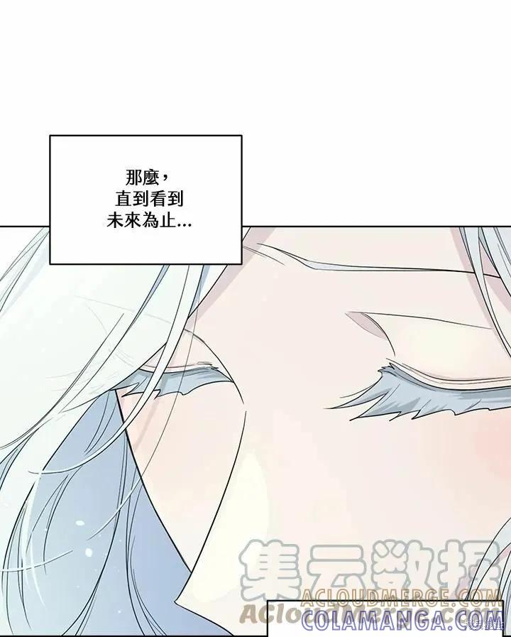 《成为男主的继母》第76话 第33页