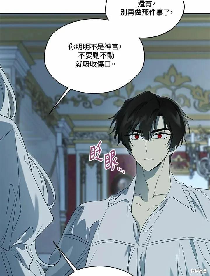 《成为男主的继母》第76话 第106页