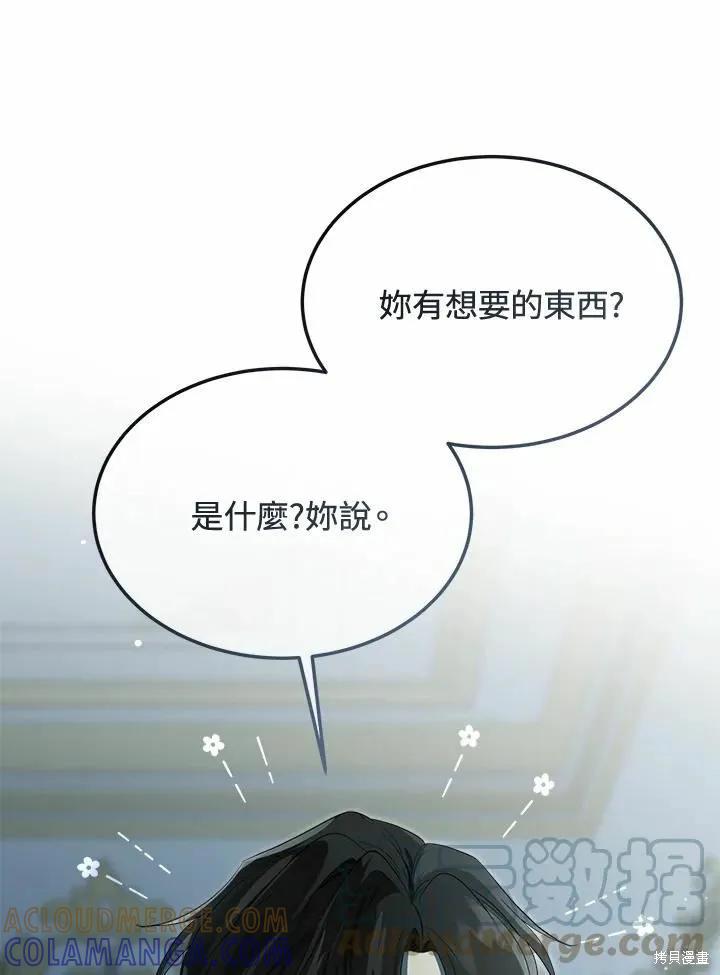 《成为男主的继母》第76话 第113页