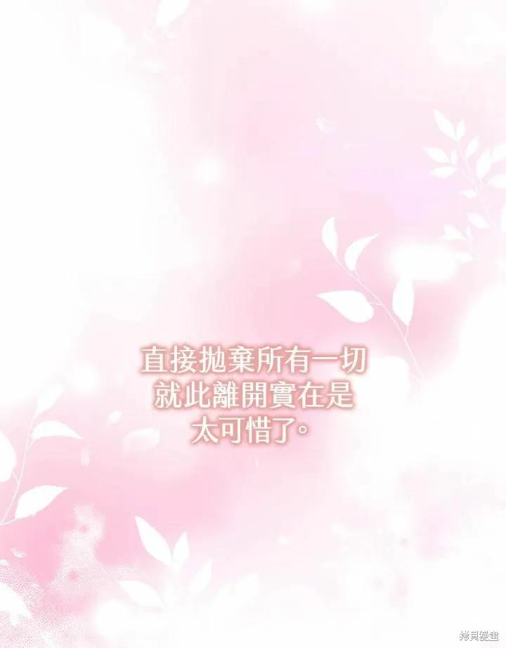 《成为男主的继母》第76话 第75页