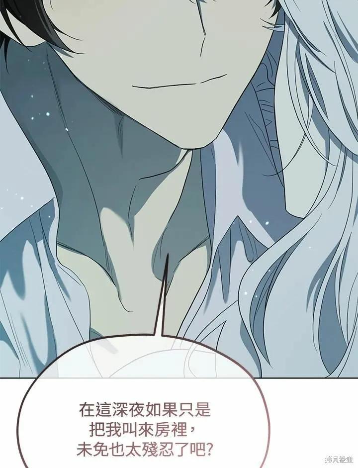 《成为男主的继母》第76话 第94页