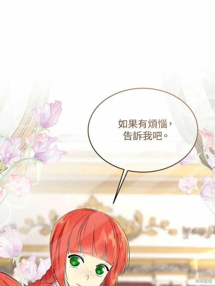 《成为男主的继母》第76话 第39页