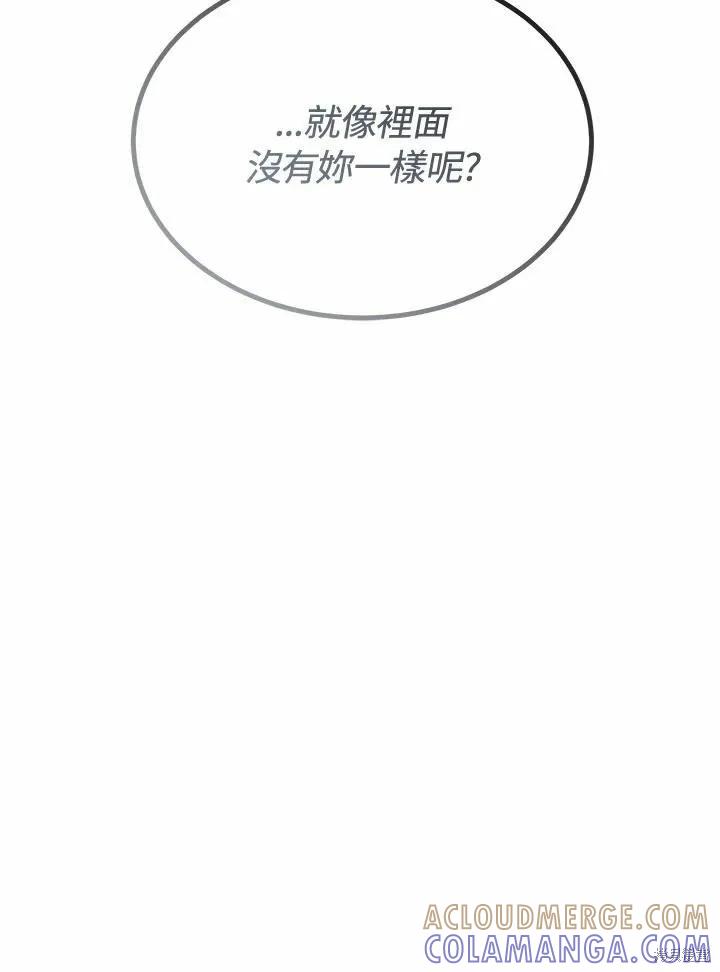 《成为男主的继母》第76话 第145页