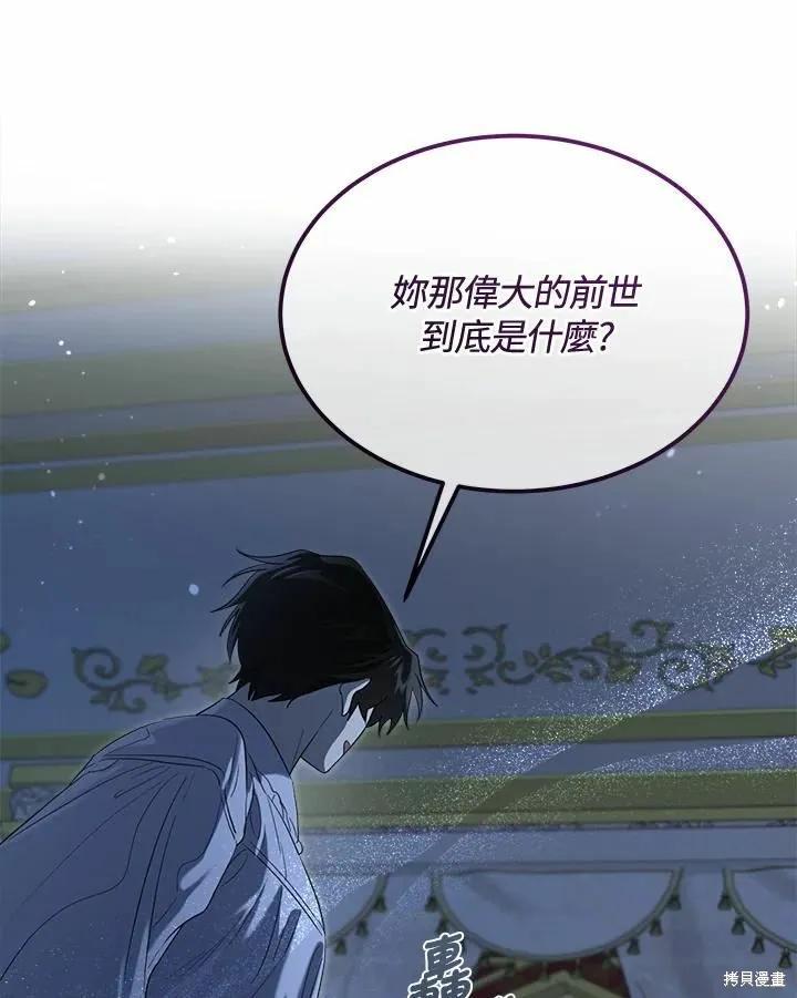 《成为男主的继母》第77话 第66页
