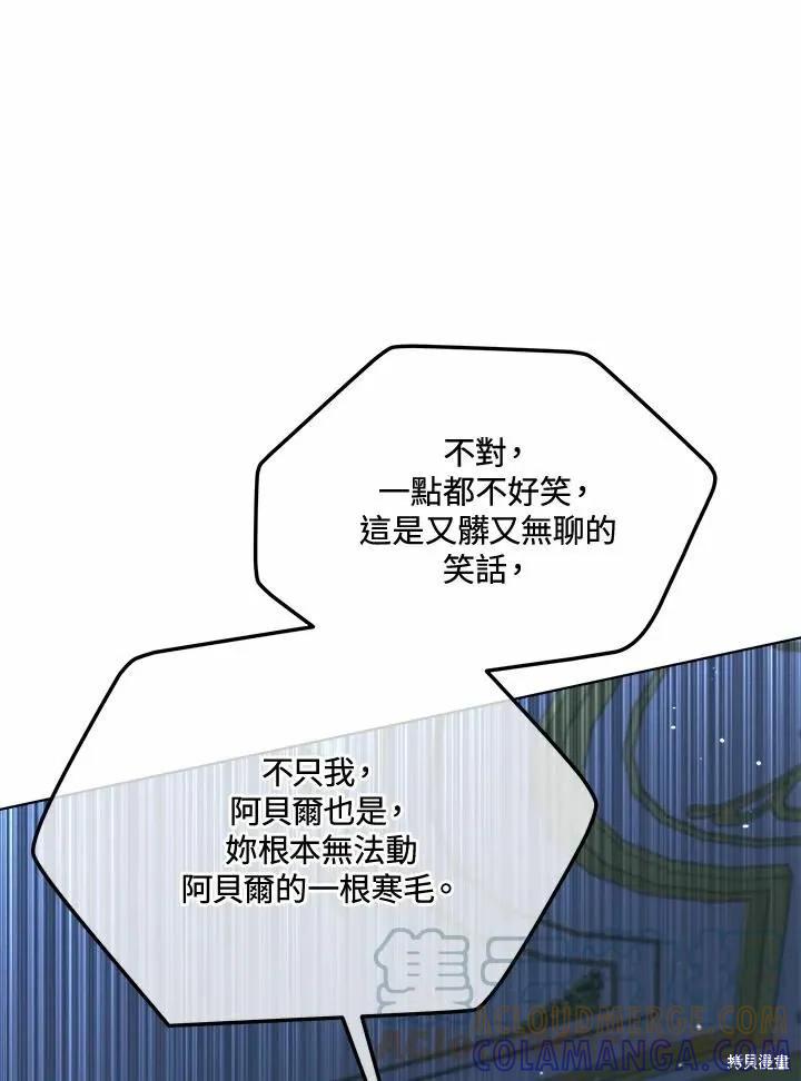 《成为男主的继母》第77话 第57页