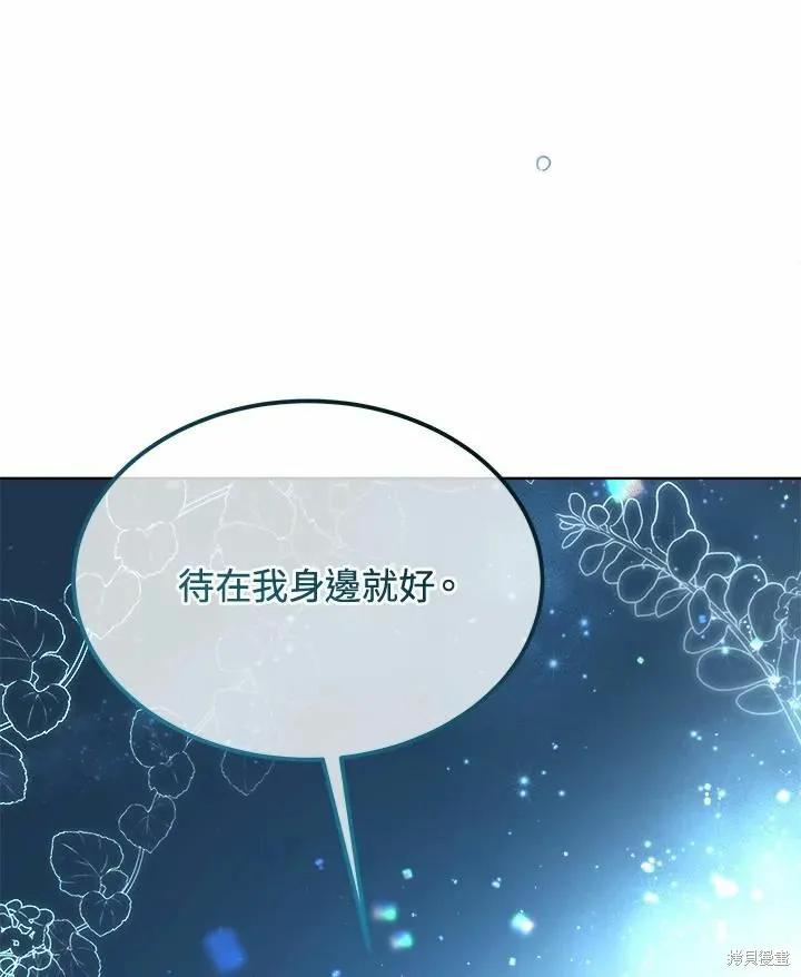 《成为男主的继母》第77话 第30页