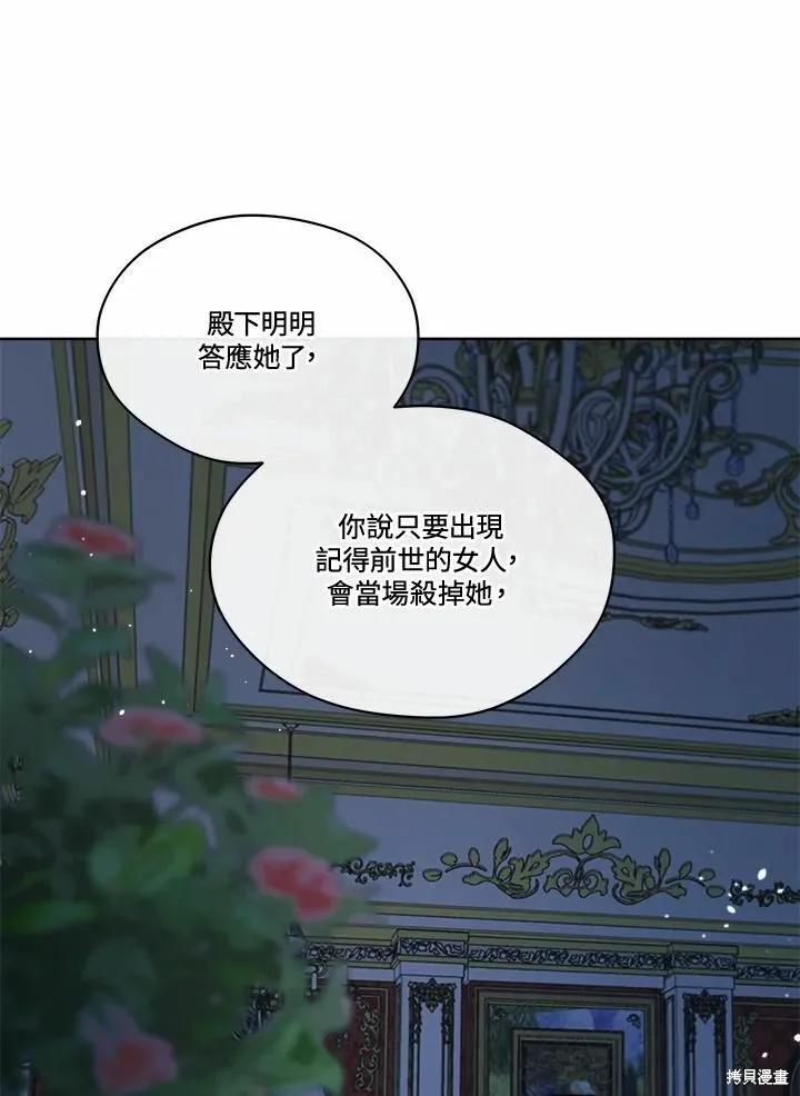 《成为男主的继母》第77话 第50页