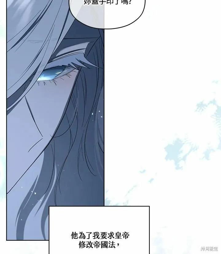 《成为男主的继母》第77话 第14页