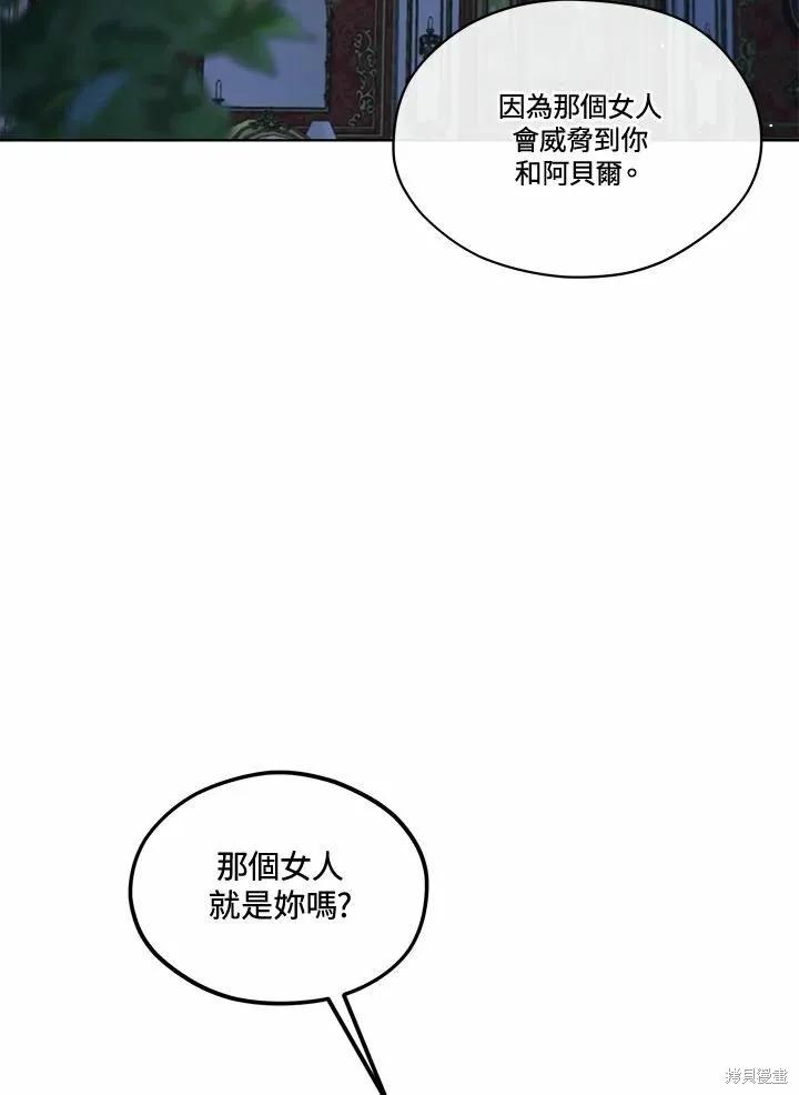 《成为男主的继母》第77话 第51页