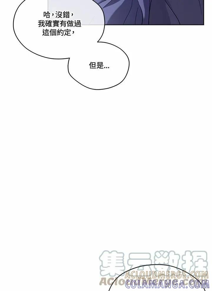 《成为男主的继母》第77话 第53页