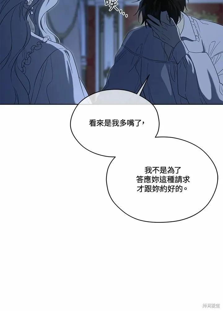 《成为男主的继母》第77话 第22页
