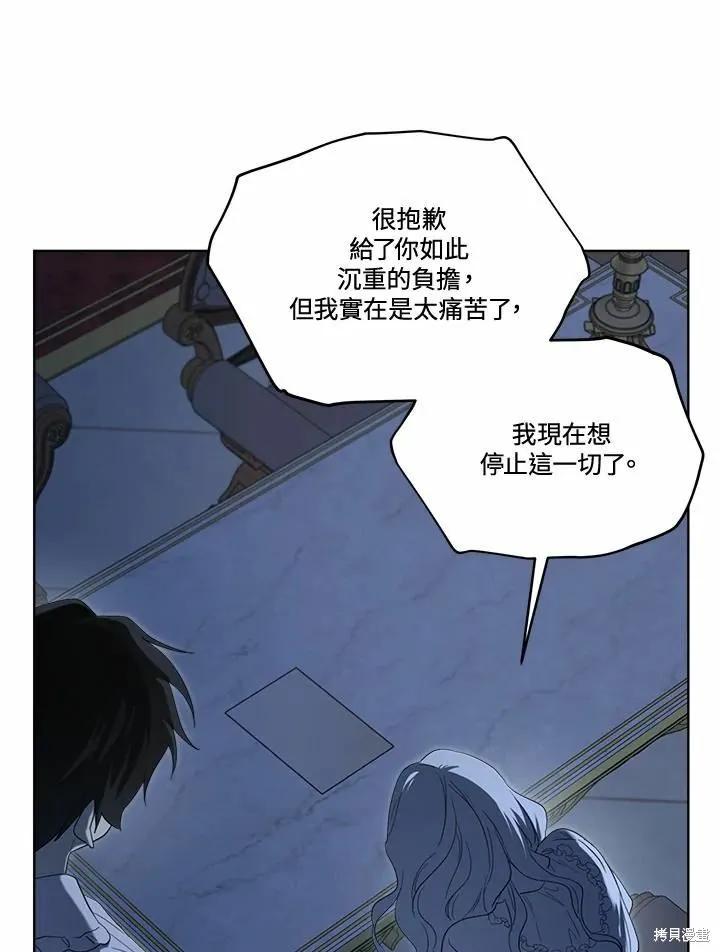 《成为男主的继母》第77话 第80页