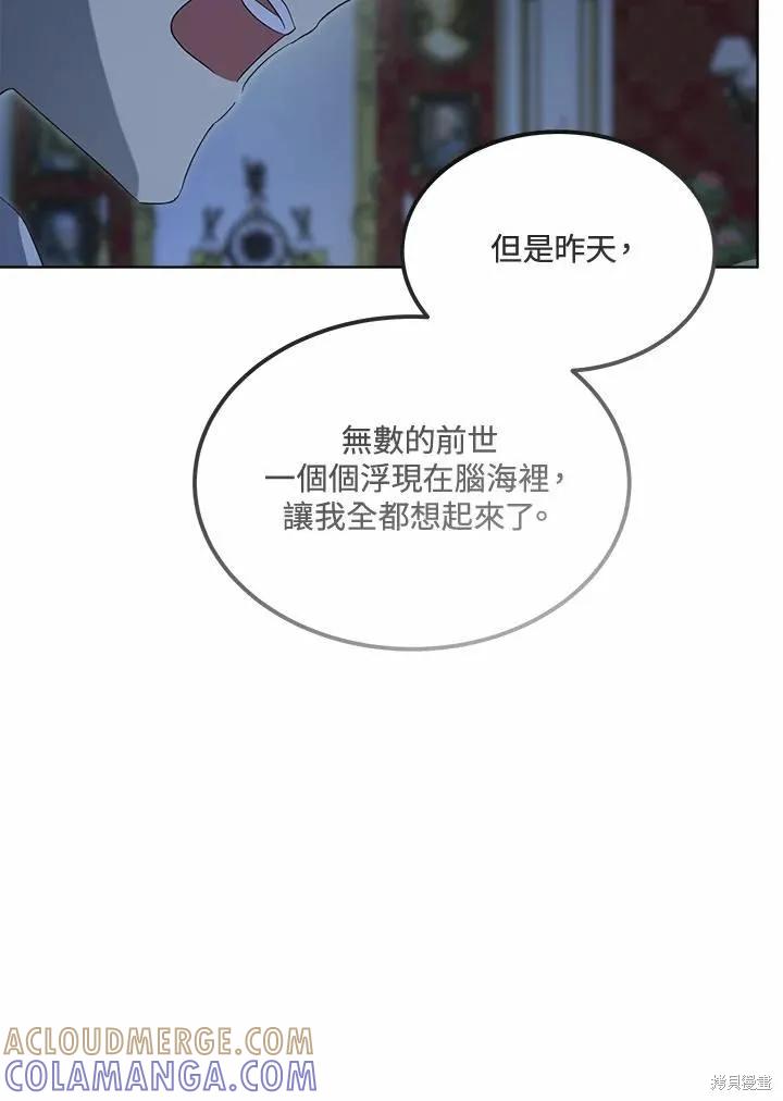 《成为男主的继母》第77话 第73页