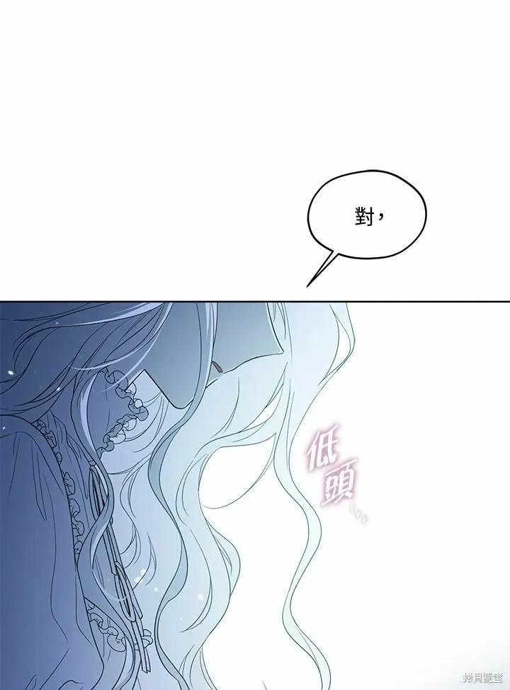 《成为男主的继母》第77话 第34页