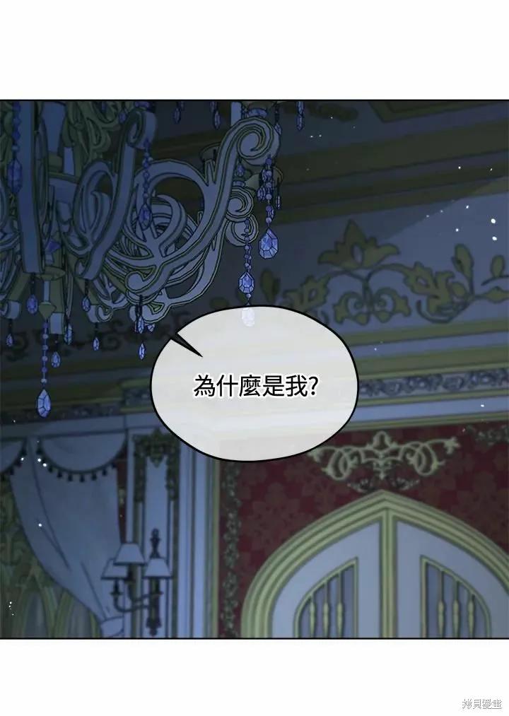 《成为男主的继母》第77话 第103页