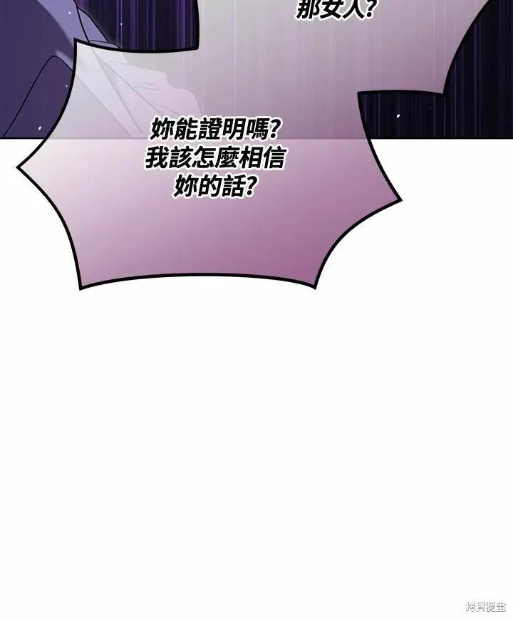 《成为男主的继母》第77话 第92页