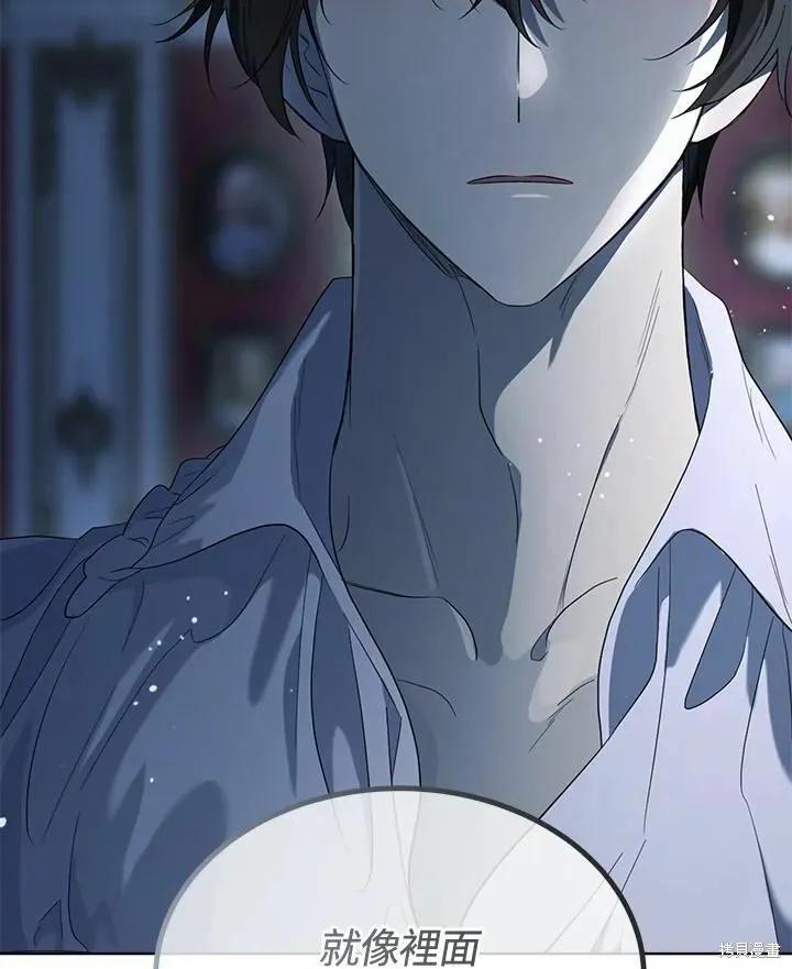 《成为男主的继母》第77话 第4页