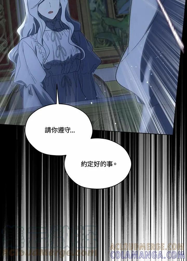 《成为男主的继母》第77话 第41页