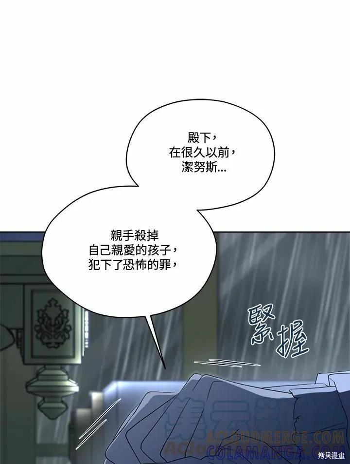 《成为男主的继母》第77话 第77页