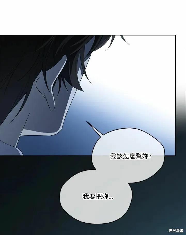 《成为男主的继母》第77话 第82页