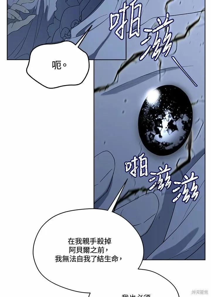 《成为男主的继母》第77话 第100页
