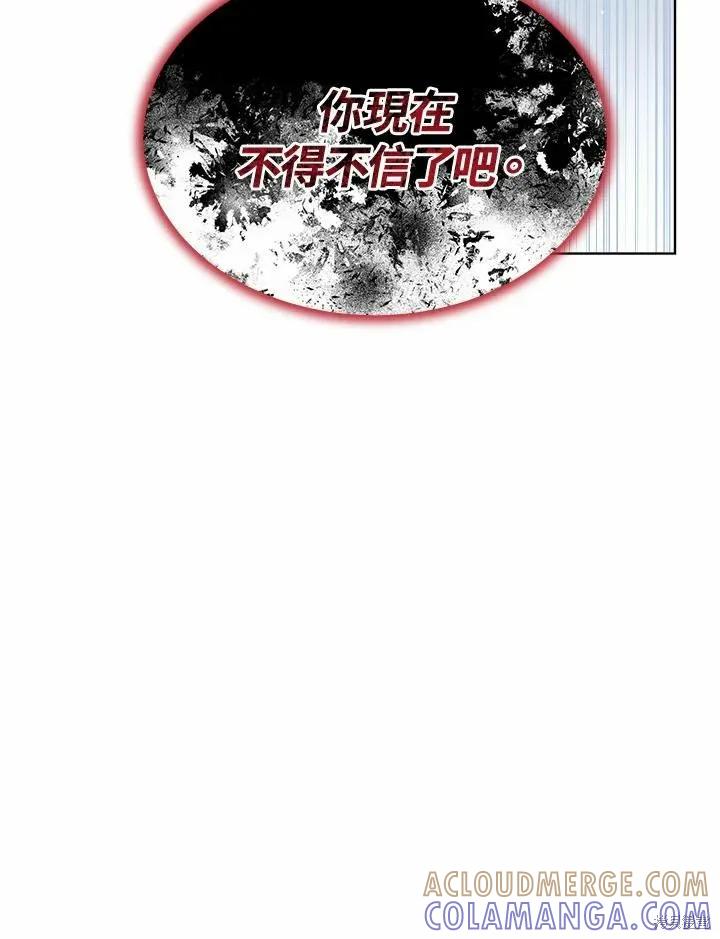 《成为男主的继母》第77话 第97页