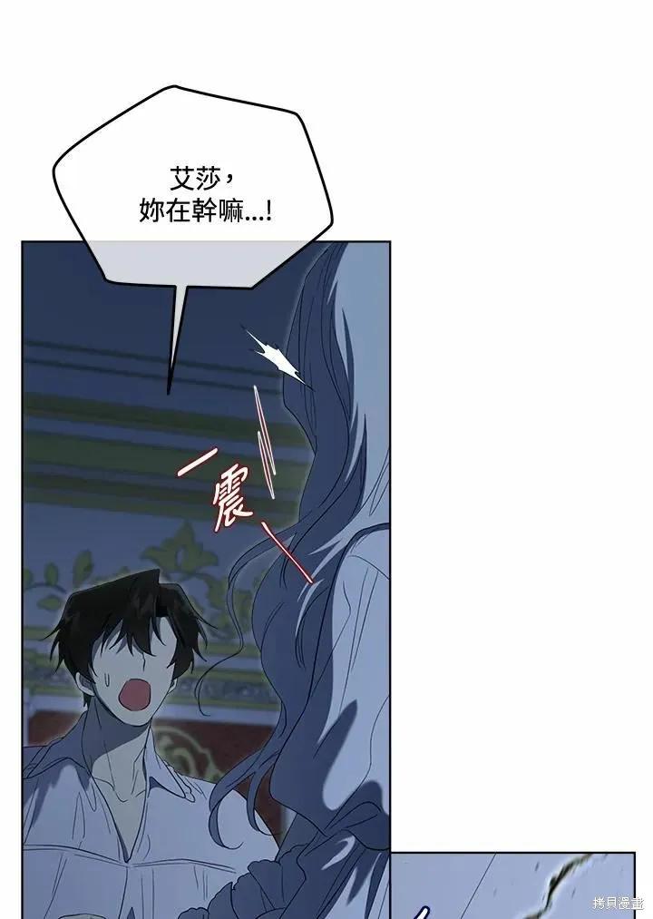 《成为男主的继母》第77话 第99页